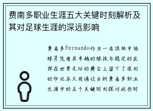费南多职业生涯五大关键时刻解析及其对足球生涯的深远影响 费南多职业生涯五大关键时刻解析及其对足球生涯的深远影响