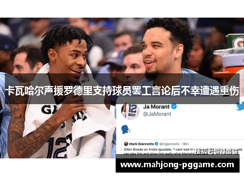 卡瓦哈尔声援罗德里支持球员罢工言论后不幸遭遇重伤 卡瓦哈尔声援罗德里支持球员罢工言论后不幸遭遇重伤