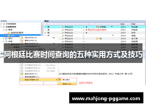 阿根廷比赛时间查询的五种实用方式及技巧 阿根廷比赛时间查询的五种实用方式及技巧