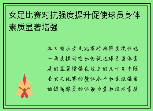女足比赛对抗强度提升促使球员身体素质显著增强 女足比赛对抗强度提升促使球员身体素质显著增强