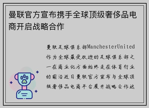 曼联官方宣布携手全球顶级奢侈品电商开启战略合作 曼联官方宣布携手全球顶级奢侈品电商开启战略合作